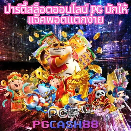 ปันโปร777สล็อต